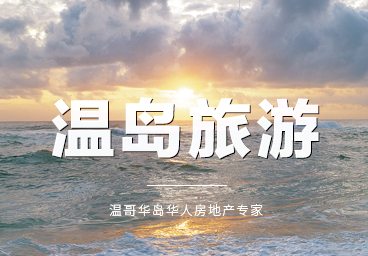 温哥华岛旅游景点