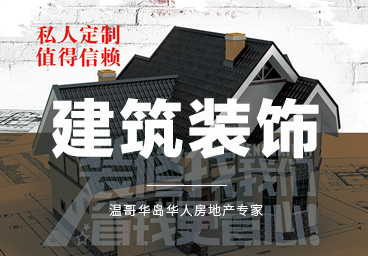 北美建筑装饰风格